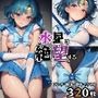 水星は絶望する