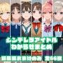 【総集編おまけのみ】シンデレラアイドルわからせまとめ総集編 おまけのみ版