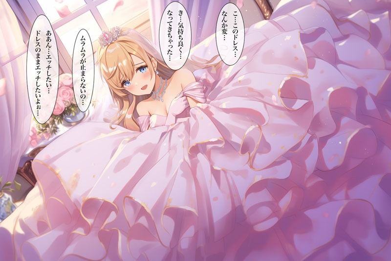 秘められたドレス ― 快楽に咲く純白の花 ―（ドレス美少女42） 画像1