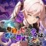 暗殺を抜け出した少女は眠りから目覚めて大人になる【●の軌跡】〇ーディア・レイン