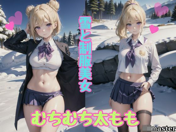 雪と女子校生