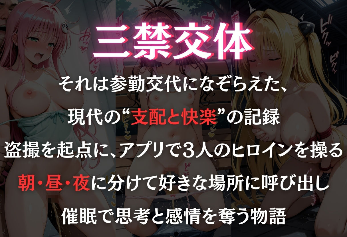 三禁交体  〜結○美柑・ヤ○・ラ○〜1