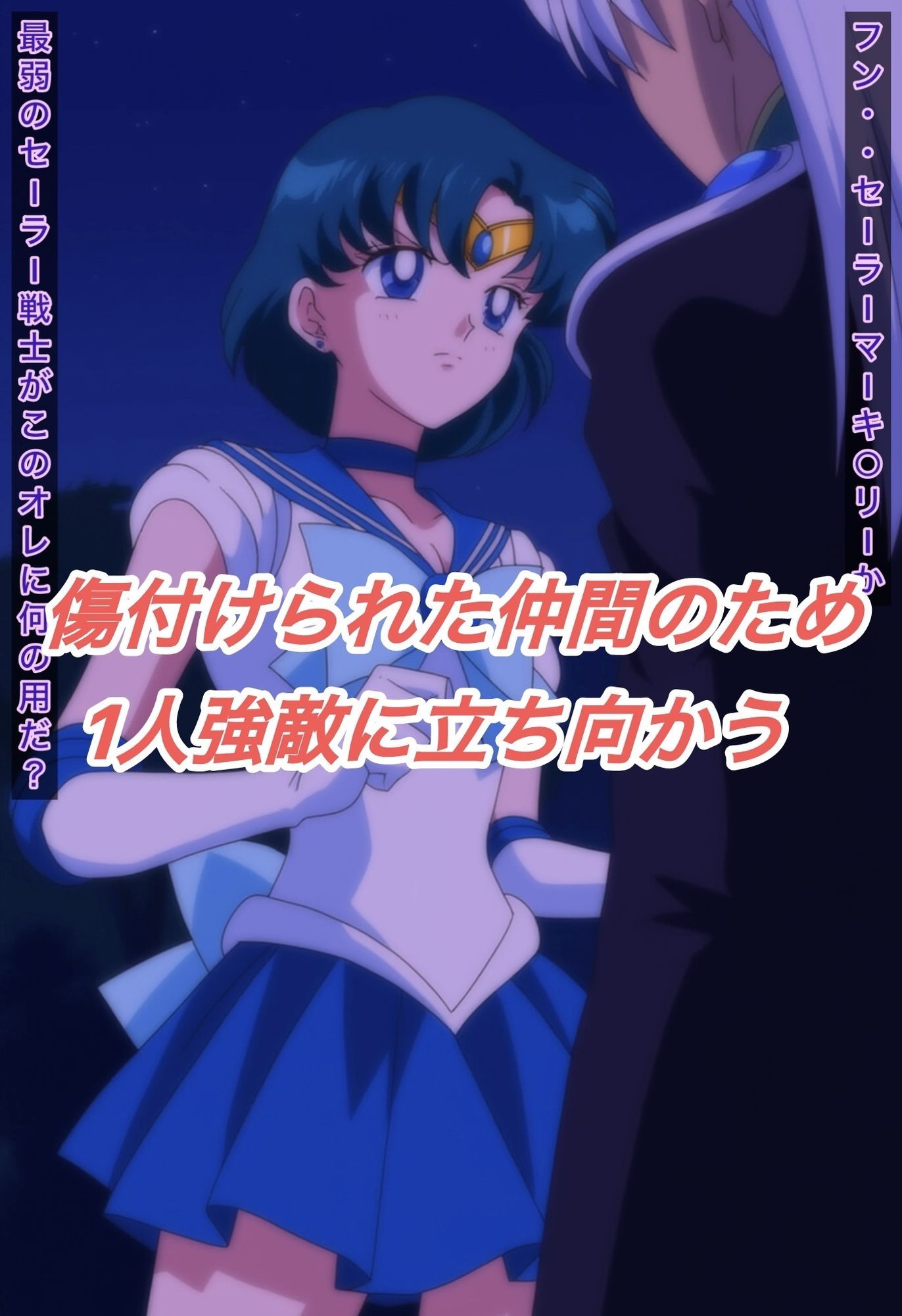 サンプル画像2:R-18セーラーマーキ○リーストーリー(プレゼント) [d_632868]