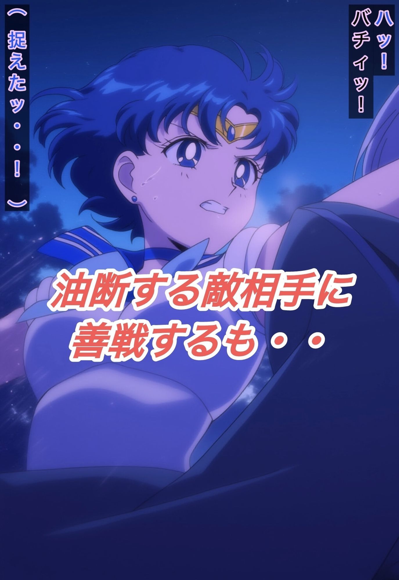 R-18セーラーマーキ○リーストーリー 画像3