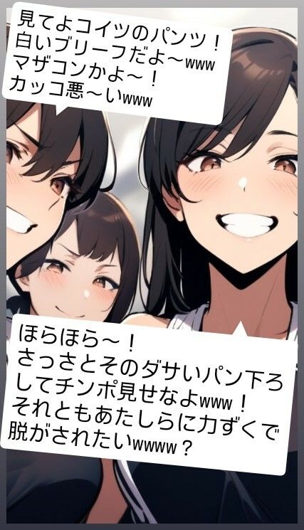 短小包茎のお子様チンポを見たお姉さん達のリアクション! M男向けCFNMイラスト集 画像1