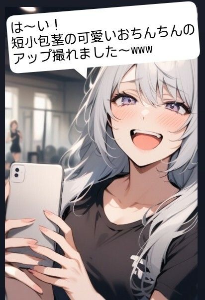 サンプル画像5:短小包茎のお子様チンポを見たお姉さん達のリアクション！ M男向けCFNMイラスト集(CFNM女学園) [d_632877]