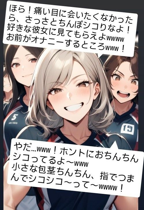 サンプル画像6:短小包茎のお子様チンポを見たお姉さん達のリアクション！ M男向けCFNMイラスト集(CFNM女学園) [d_632877]