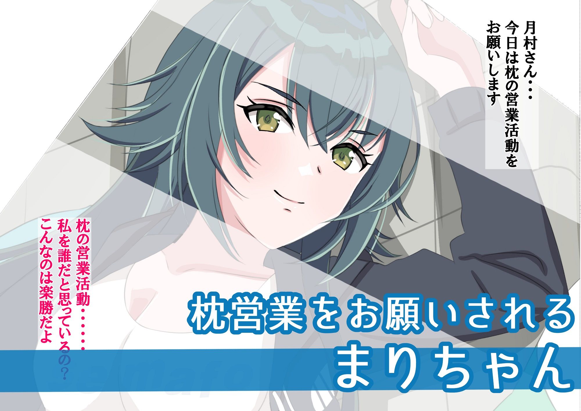 まりちゃんは挫けない(わけない)_2