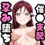 【催●服従】ヒロイン強●ビッチ化＆孕み堕ち-ラブラ●ブ編-