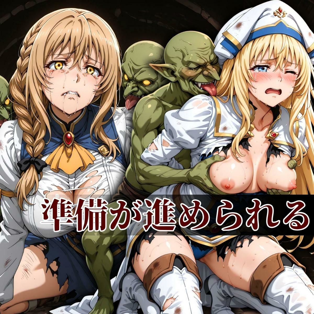 サンプル画像3:ゴブリンに囚われし孕み袋たち(パイパイロット) [d_632942]