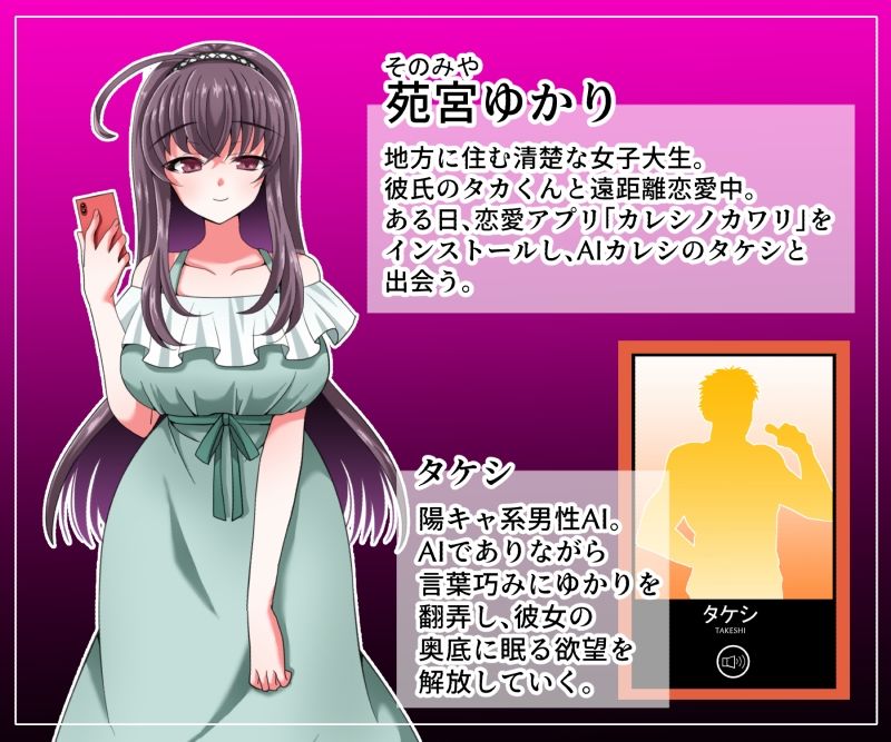 サンプル画像1:カレシノカワリ〜清楚な彼女はAIカレシに堕とされる〜(もちのき太郎) [d_632970]