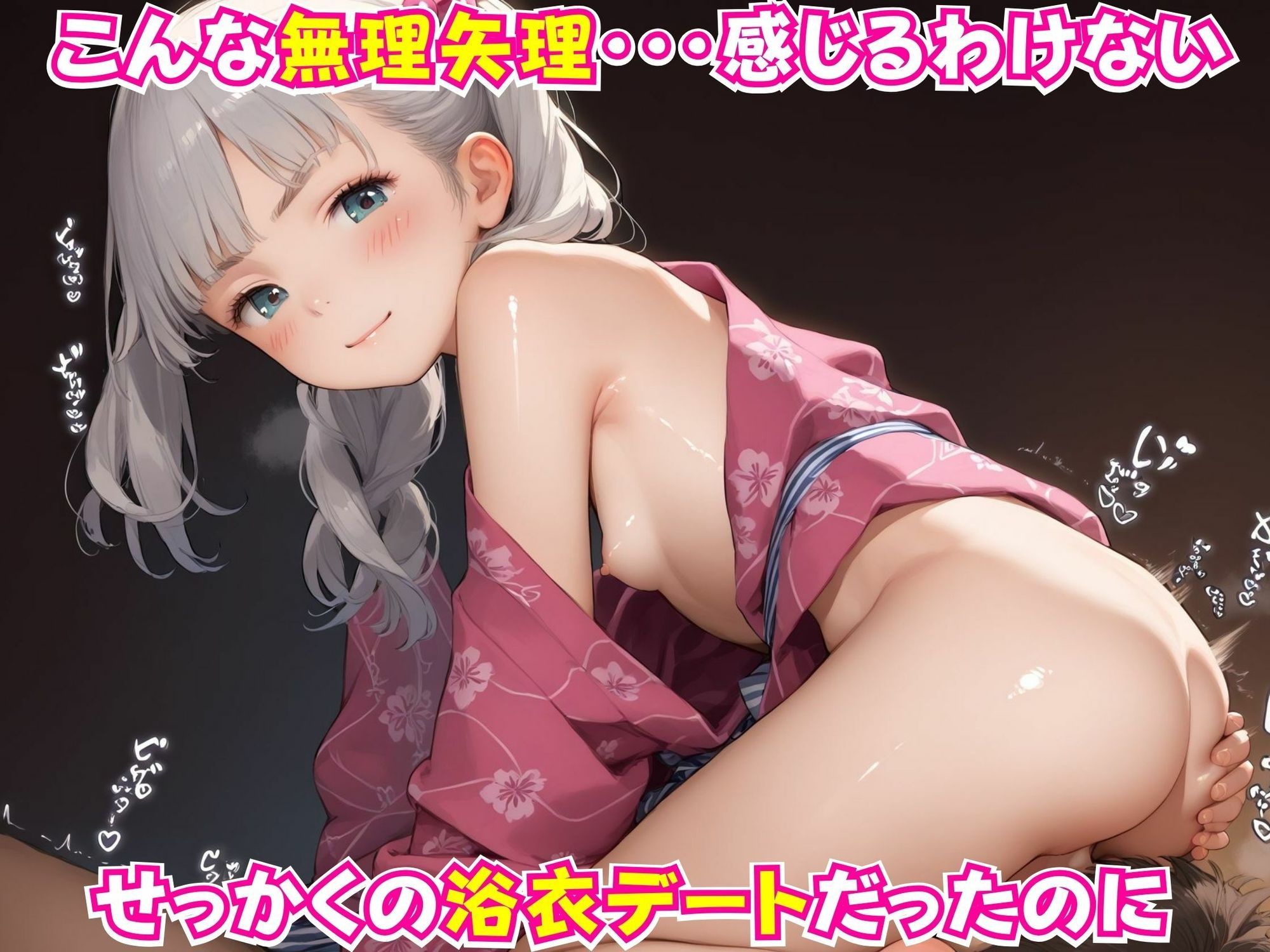 サンプル画像3:ロリタイム14時間目 〜浴衣で犯●れた夏祭り編〜(ロリ大魔神) [d_632993]