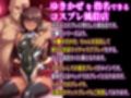 対●忍ゆきかぜを指名できるコスプレ風俗店 〜水●ゆきかぜとイチャラブコスプレエッチ！〜