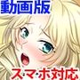 動画版みんな孕ませ♪女子校修学旅行