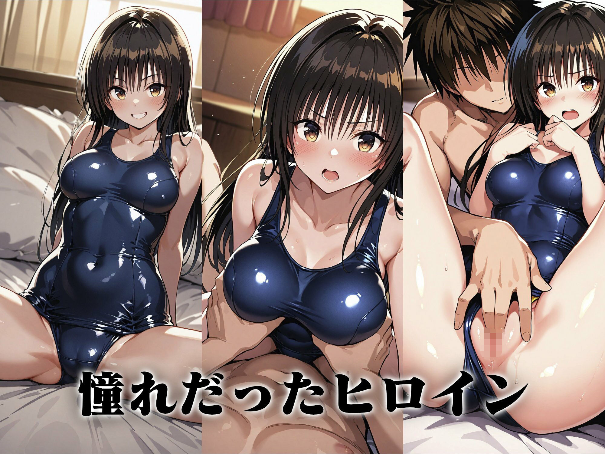 ヒロイン即えっち 古●川唯 スク水編 画像3