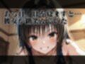 ヒロイン即えっち 古●川唯 スク水編
