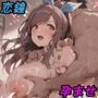 月〇恋鐘ちゃんとエッチして孕ませるだけのCG集