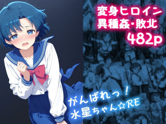 がんばれ!水星ちゃん☆RE【絵心あいのAI生成アトリエ】