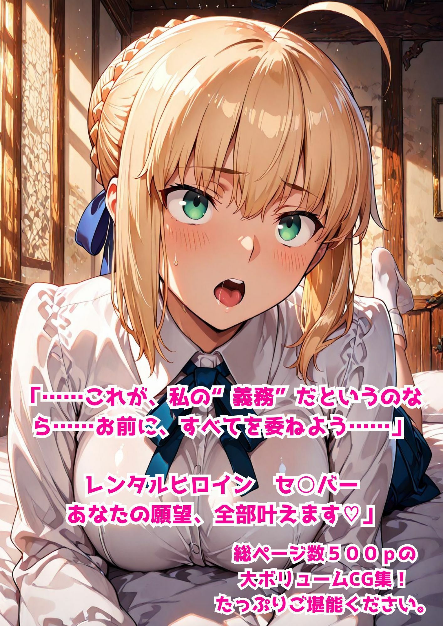 レンタルヒロイン〜セ○バー編 画像10