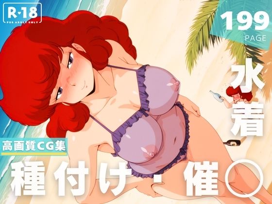 【催◯・水着・妊娠】六●木 朱美【想イ出ハウス】