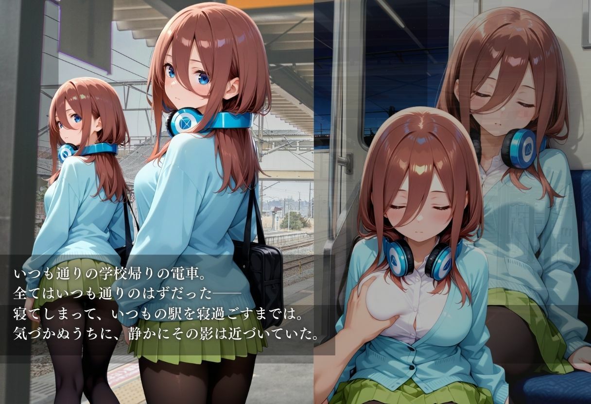 サンプル画像1:痴●電車  中野三玖編(ちひたく) [d_633179]