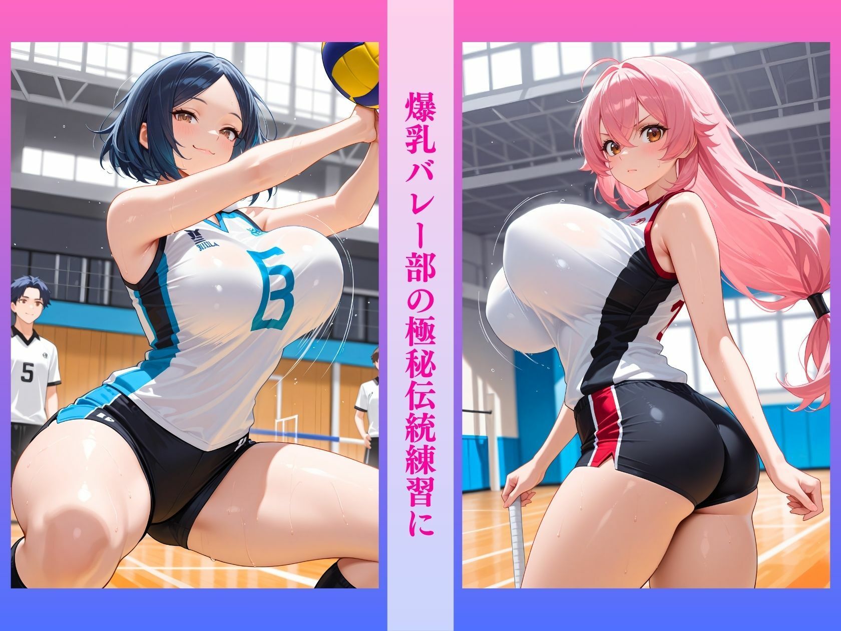 爆乳バレー部異常な極秘指導「こんなレシーブ練習があるなんて…」 画像1