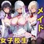 女子校生 メイド 深夜ノ公園で首輪をつけて指導してみた件