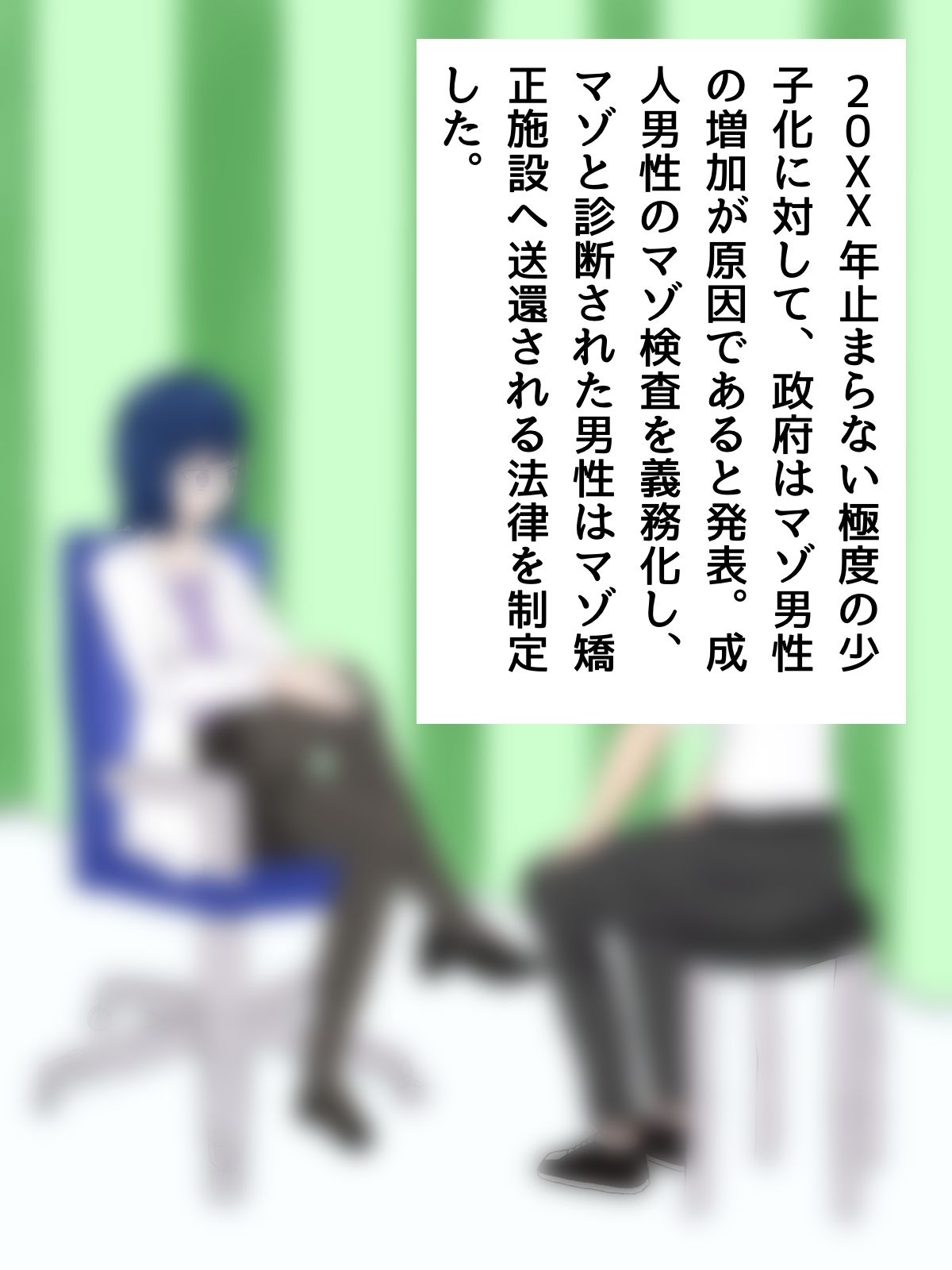 サンプル画像1:マゾ検査でマゾばれしてマゾ矯正施設に入れられる話(M野げんじ) [d_633303]