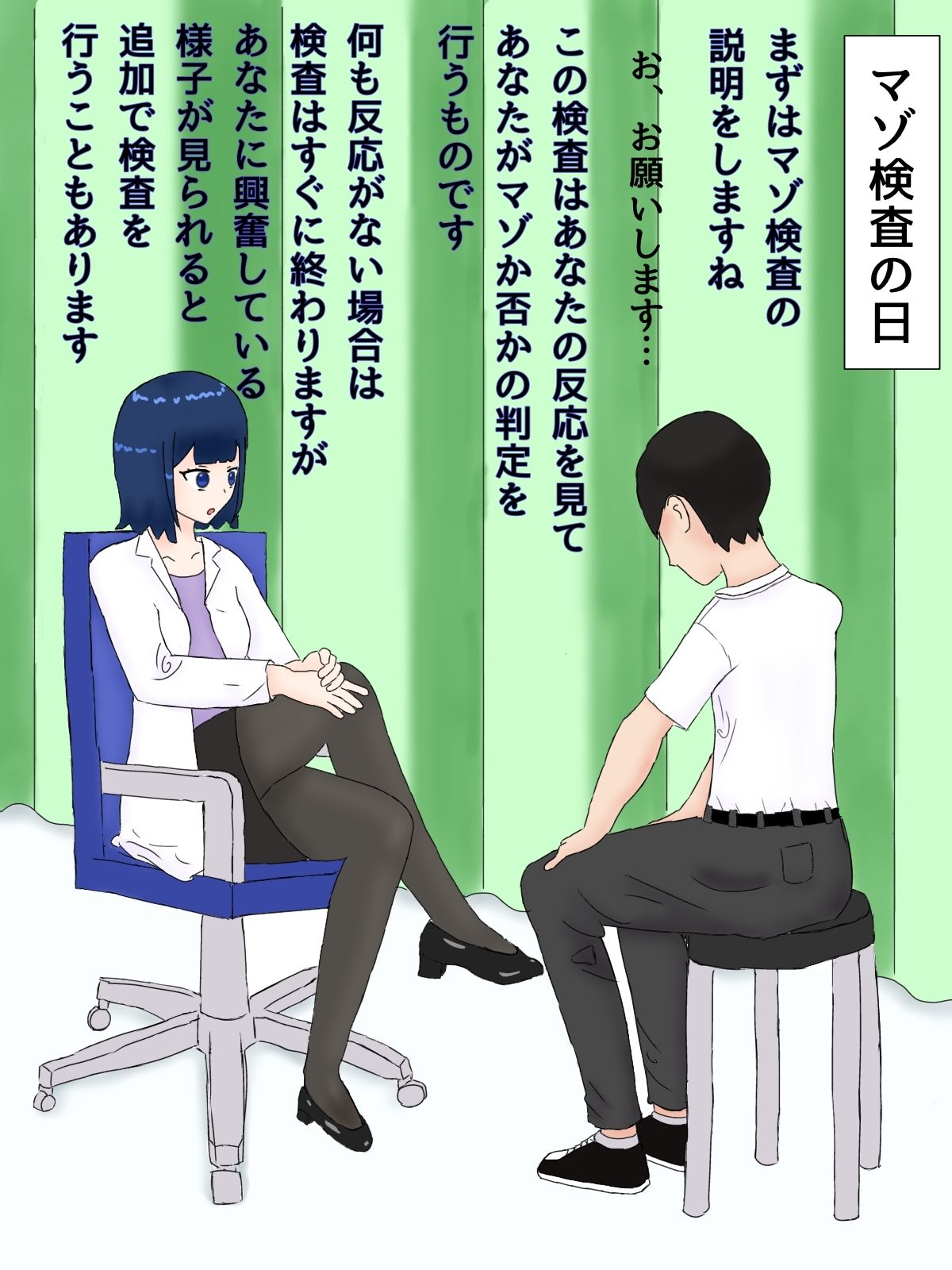 サンプル画像2:マゾ検査でマゾばれしてマゾ矯正施設に入れられる話(M野げんじ) [d_633303]