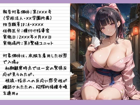 サンプル画像2:受精報告書 ＜お祭りの裏路地編＞(子づくらナイト(旧：性交換留学)) [d_633320]