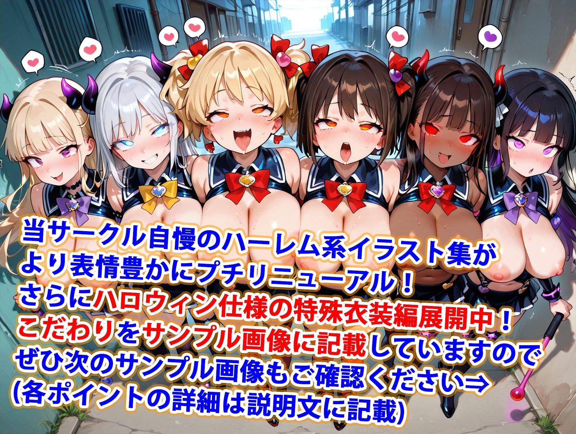 サンプル画像1:真巨乳ハーレム学園悪堕ち魔法少女コスプレハロウィン編(巨乳ハーレム学園の日常) [d_633331]