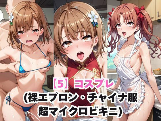 ガチ恋！ヒロインとあなたの淫蕩四畳半ライフ！御●美琴＆白井●子編 画像6
