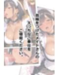 メイドさんとえっち  vol.4