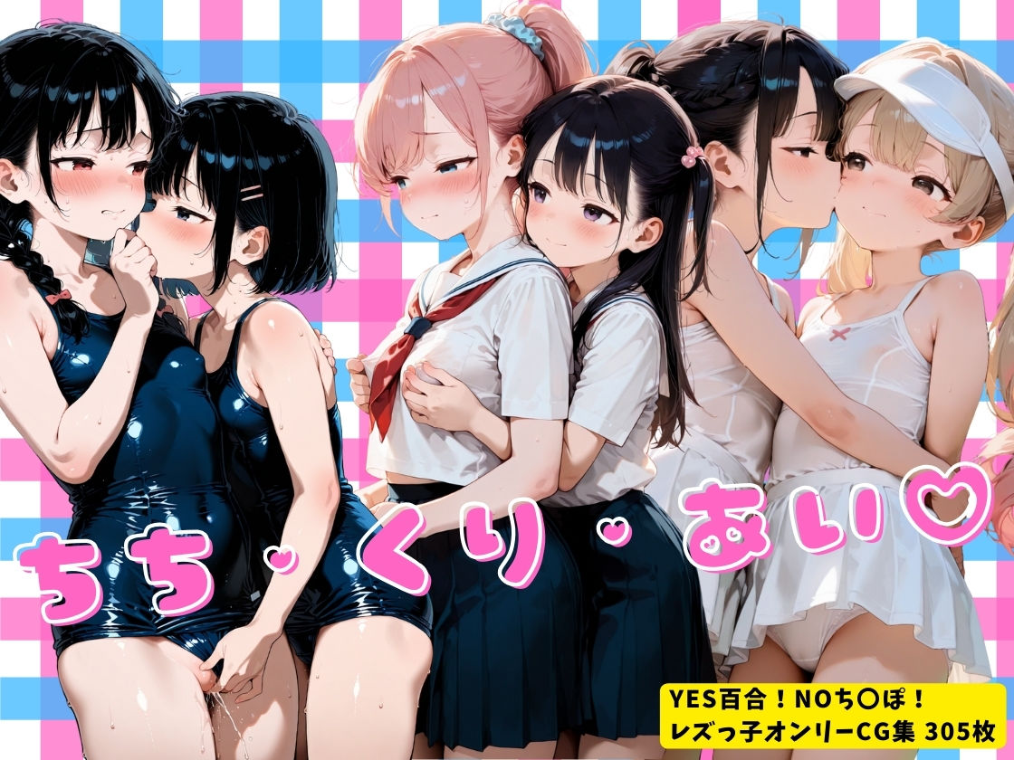 サンプル画像1:ちち・くり・あい(イカ腹友の会) [d_633463]