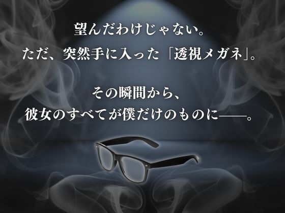 サンプル画像1:覗きの標的 〜透視された放課後〜(ひみつ基地) [d_633467]