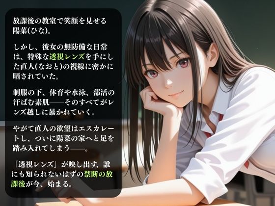 サンプル画像2:覗きの標的 〜透視された放課後〜(ひみつ基地) [d_633467]