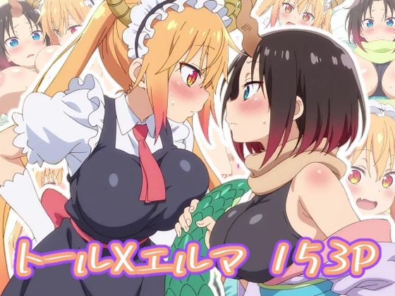トールXエルマ:エロ画集【狂気のハロウィン】
