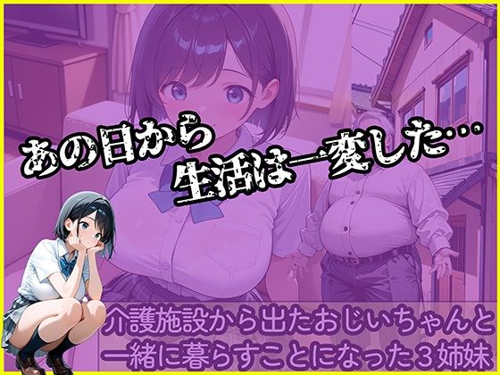 絶倫クソじじぃからの種付け性的虐〇 開発編 次女まりね 画像2