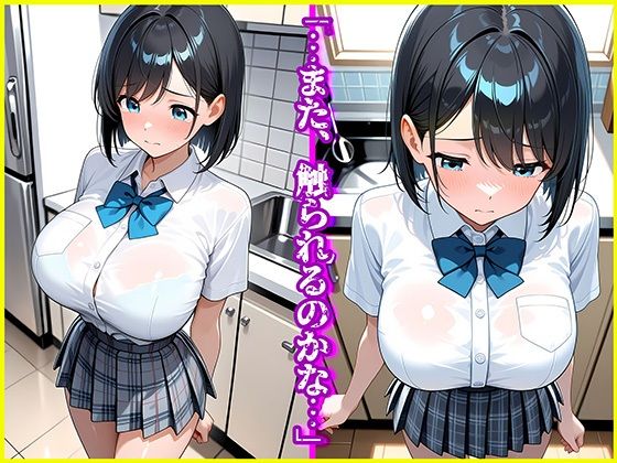 絶倫クソじじぃからの種付け性的虐〇 開発編 次女まりね 画像3