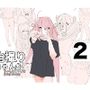 自撮りちゃんがちょっとえっちな目に遭うだけ2