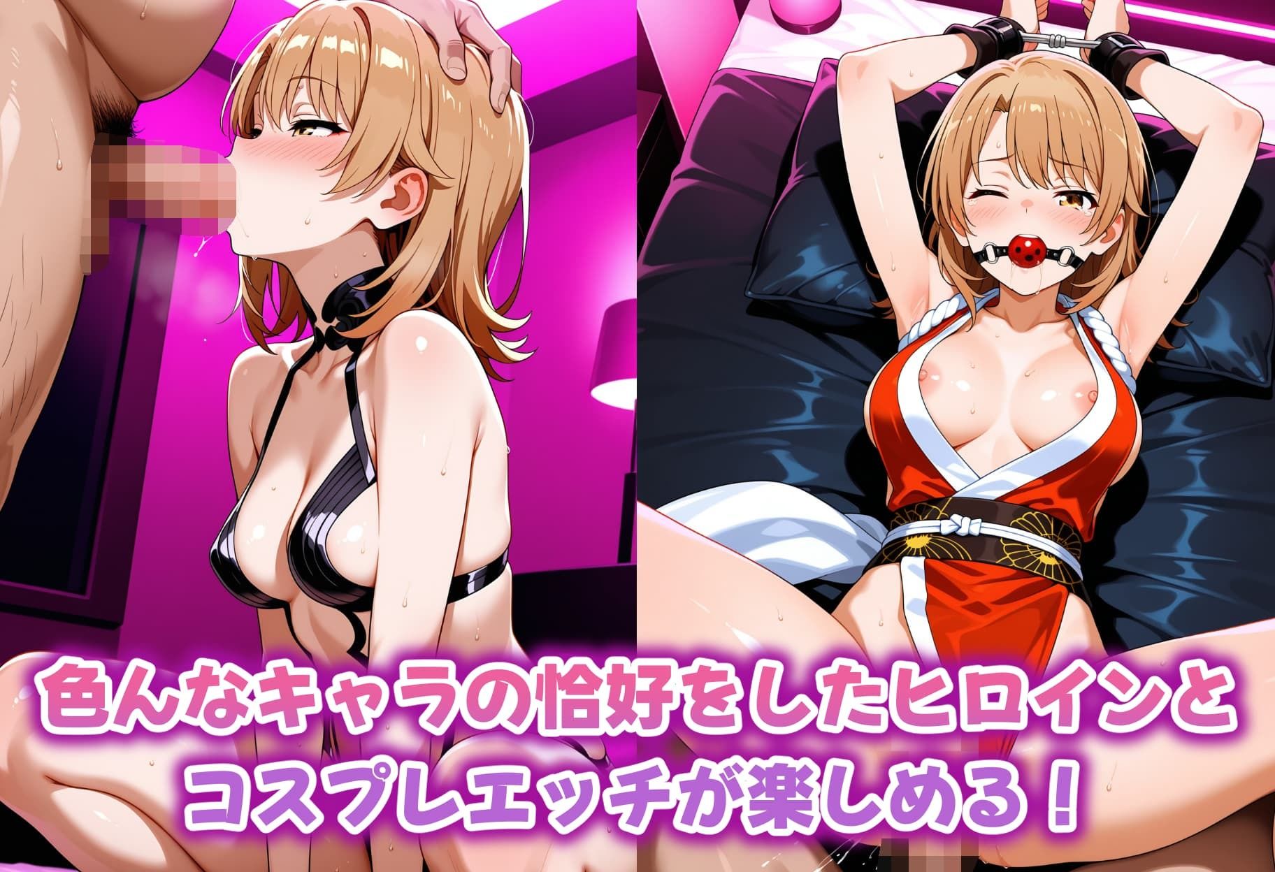 サンプル画像1:今日からコスプレ性活 一色 い〇は編(しろっぷ★ど〜る) [d_633537]