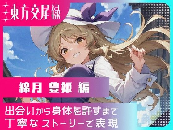 【無料エロ漫画】東方交尾録〜綿月豊姫編〜(東方FAP) d_633590