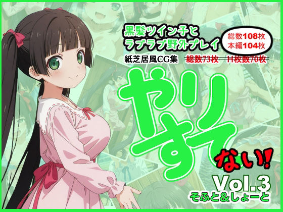 やりすて Vol.3 〜そふと＆しょーと〜【深都 愛繰】