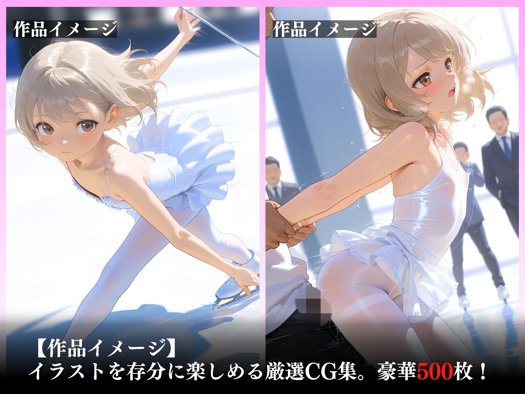 狙われた氷上の妖精ネトラレ放題「彼には言わないで」1