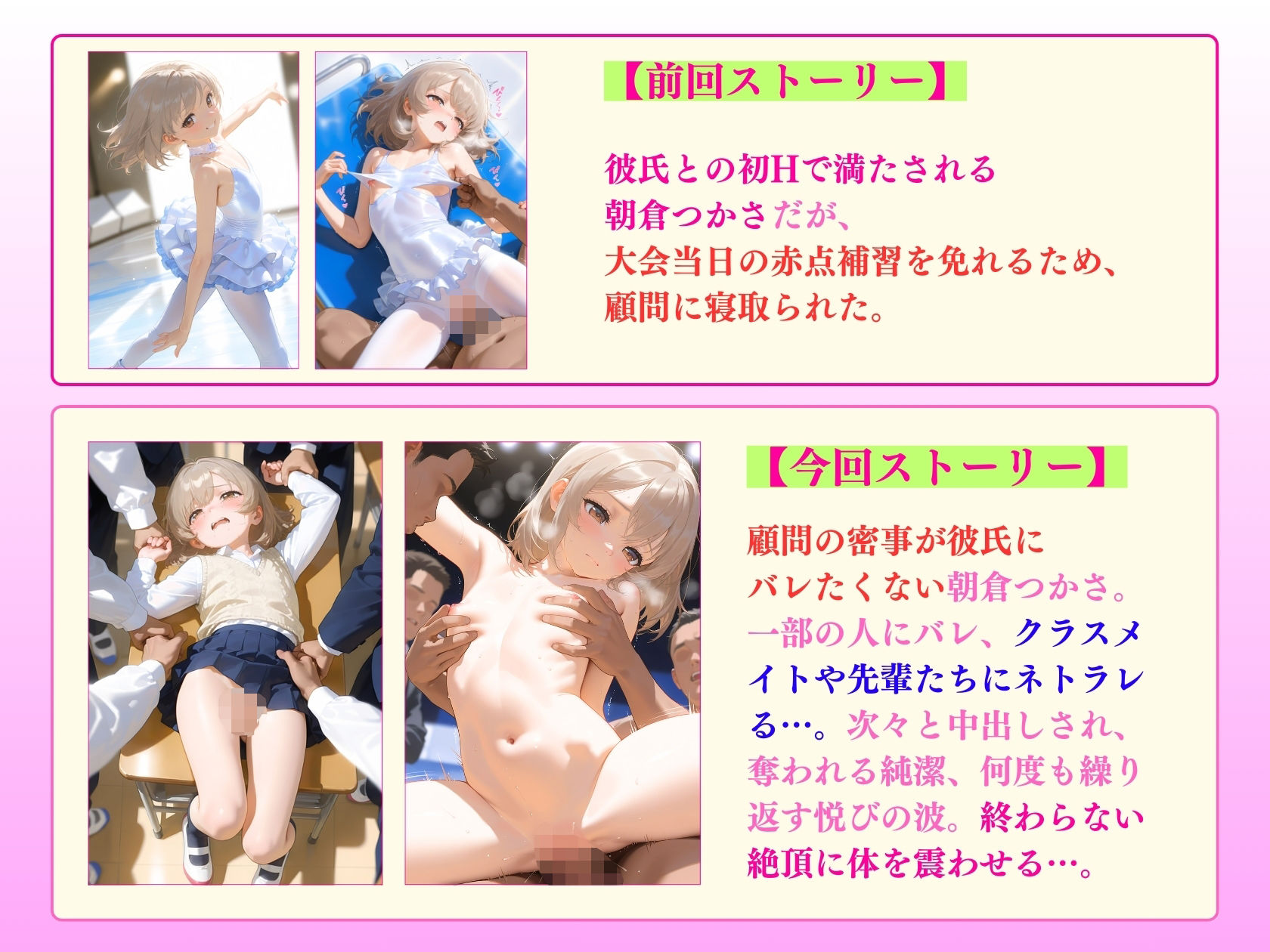 狙われた氷上の妖精ネトラレ放題「彼には言わないで」2