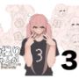 自撮りちゃんがちょっとえっちな目に遭うだけ3