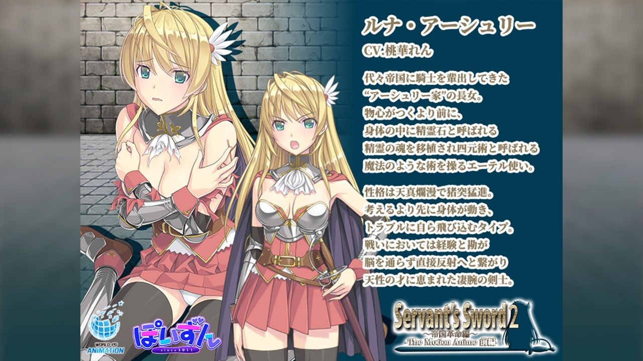 Servant’s Sword2〜帝国革命編〜 The Motion Anime -前編- 画像2