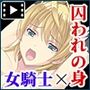 Servant’s Sword2〜帝国革命編〜 The Motion Anime -前編-