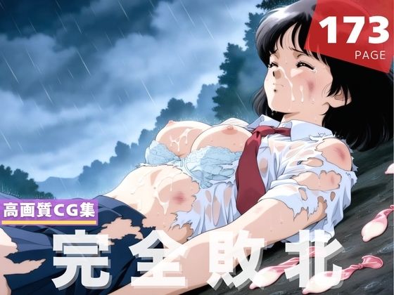 【完全敗北】タ●チ 浅● 南【あかね坂印刷局】