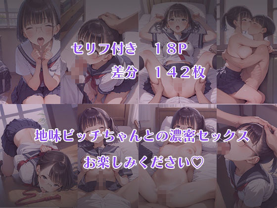 サンプル画像4:地味な女子がエロい(パイパンポコチンムクムクムー) [d_633749]